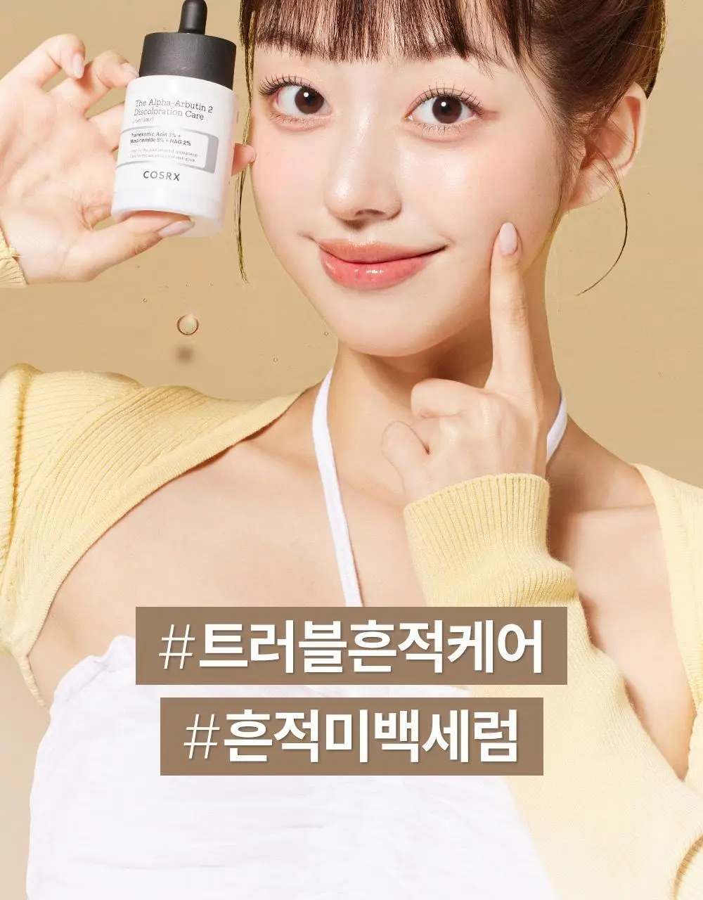 [흔적케어] 코스알엑스 더 알파 - 알부틴 세럼 50ml 상세페이지 28